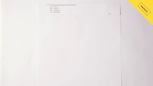 9. Физика, 9 класс, СОЧ за III четверть