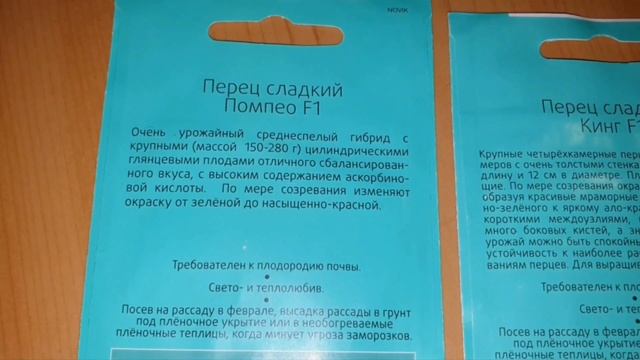 1.ч Обзор семян от агр.Сады России на 2023г.Очень дорого!??