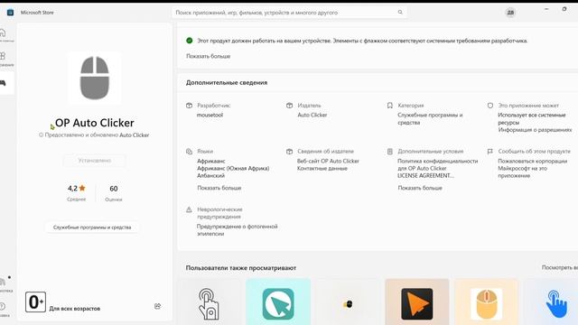 Microsoft Store Авто кликер смотреть онлайн