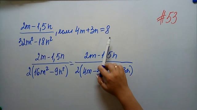 Основное свойство рациональной дроби Алгебра 8кл Мерзляк#53 смотреть онлайн