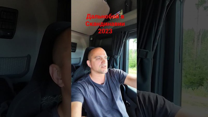 95 код пластик любой страны работает в Польше! #truckerinscandinavia #дальнобойпоскандинавии