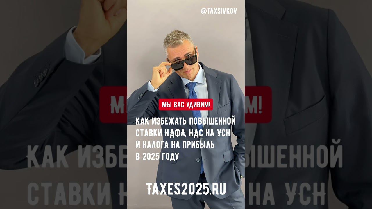 Налоги 2025 года не проблема #УСН2025 #НалоговыеИзменения