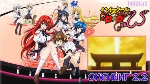 Все опенинги из аниме: Демоны старшей школы (RUS)