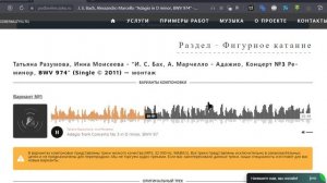 Трек для фигурного катания. "Адажио. Ре минор" (Короткая программа 1 спортивный, КМС, МС)