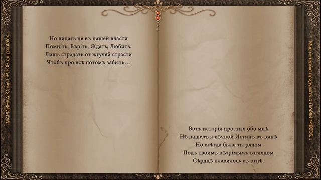 Мне историю придумать о Любви 140306 МАРИИНКА Юрий ОРЛОВ сл pointalex смотреть онлайн