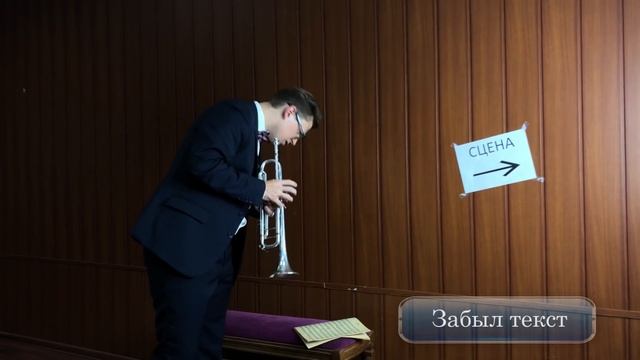 Страх живёт ЗА СЦЕНОЙ.