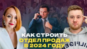 Где взять МЕНЕДЖЕРОВ 👩💻 ПО ПРОДАЖАМ в 2024 году. Правильный подбор и мотивация отдела продаж.