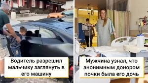 10 добрых поступков людей, которые пробирают до мурашек, вселяя надежду на завтра