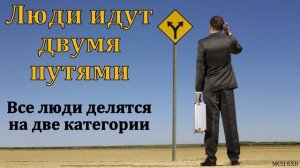 "Многие и немногие". А. В. Шартнер. МСЦ ЕХБ