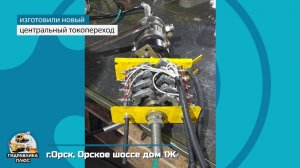 Ремонт центрального токоперехода автовышки Торжок