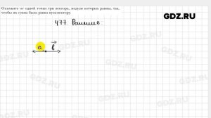 № 477 - Геометрия 9 класс Мерзляк