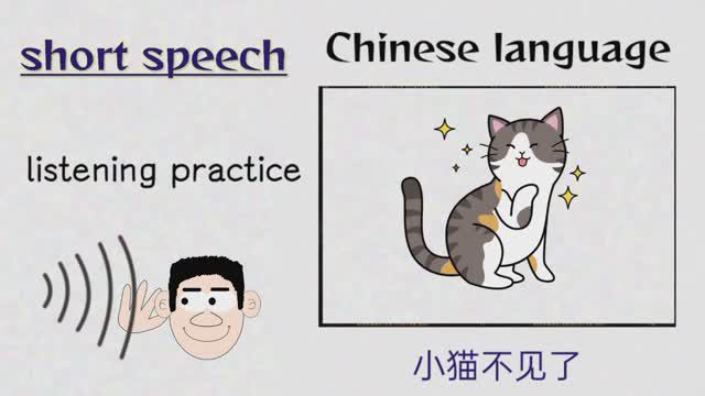 小猫不见了 _ Chinese language listening practice_ short speech