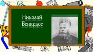 Электрическая дуга