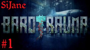 Barotrauma Попробуем выжить #1