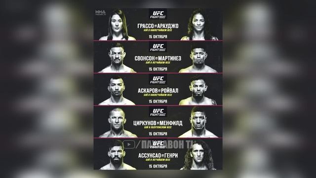 МУИН ГАФУРОВ vs ДИЕГО СИЛВА МУХОРИБА БАРОИ КАМАРБАНД | ВОЛКОНОВСКИ ОИДИ ЧАНГ БО ИСЛАМ ВА ОЛИВЕЙРА смотреть онлайн