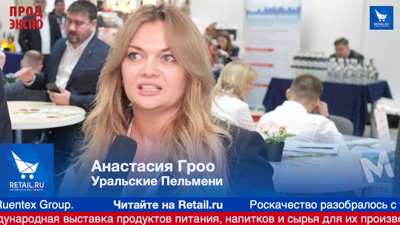 Анастасия Гроо, Уральские Пельмени на ПродЭкспо2019