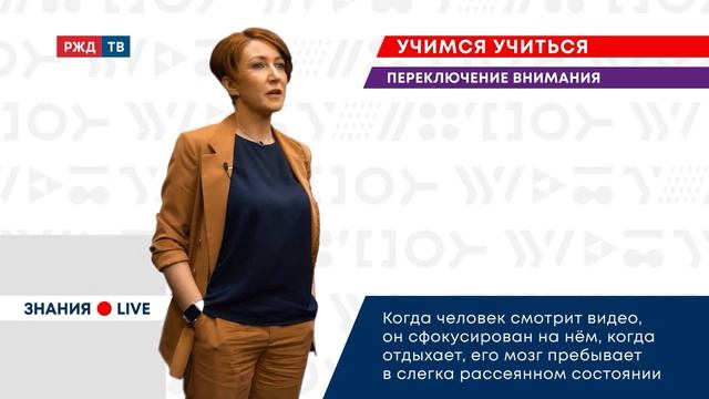 УЧИМСЯ УЧИТЬСЯ: переключение внимания || ЗНАНИЯ.live смотреть онлайн