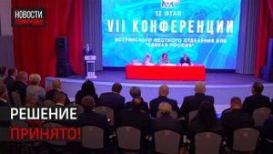 Истринское местное отделение Партии «Единая Россия» выдвинуло кандидатов