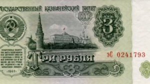 3 рубля 1961 года цена