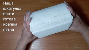 Мастер класс! ? Шкатулка из картона своими руками.