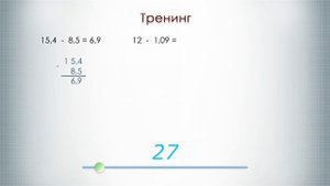 Математика 5 и 6 класс. Вычитание десятичных дробей столбиком.
