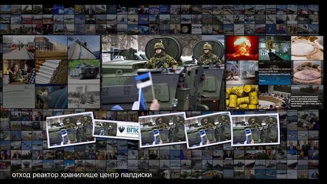 В Эстонии планируют построить постоянное хранилище радиоактивных отходов, оставшихся от смотреть онлайн