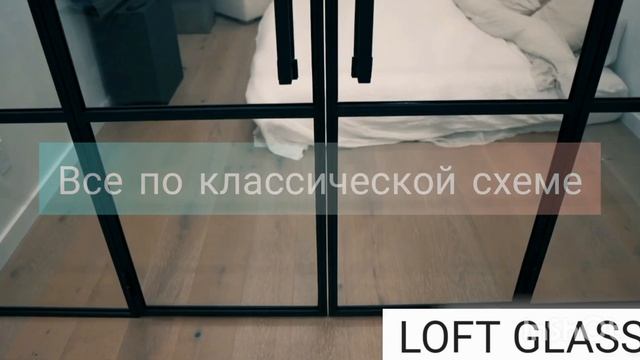 Лофт перегородка LOFT GLASS SPB