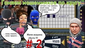 Каруселим #2 / Виталий Андреевич разводит мошню / Ведьма на связи