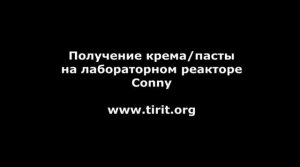 Процесс получения косметического крема в лабораторном химическом реакторе Conny.mp4