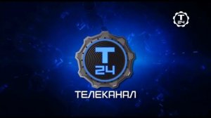 Заставка во время профилактики Т24 20.01.2022