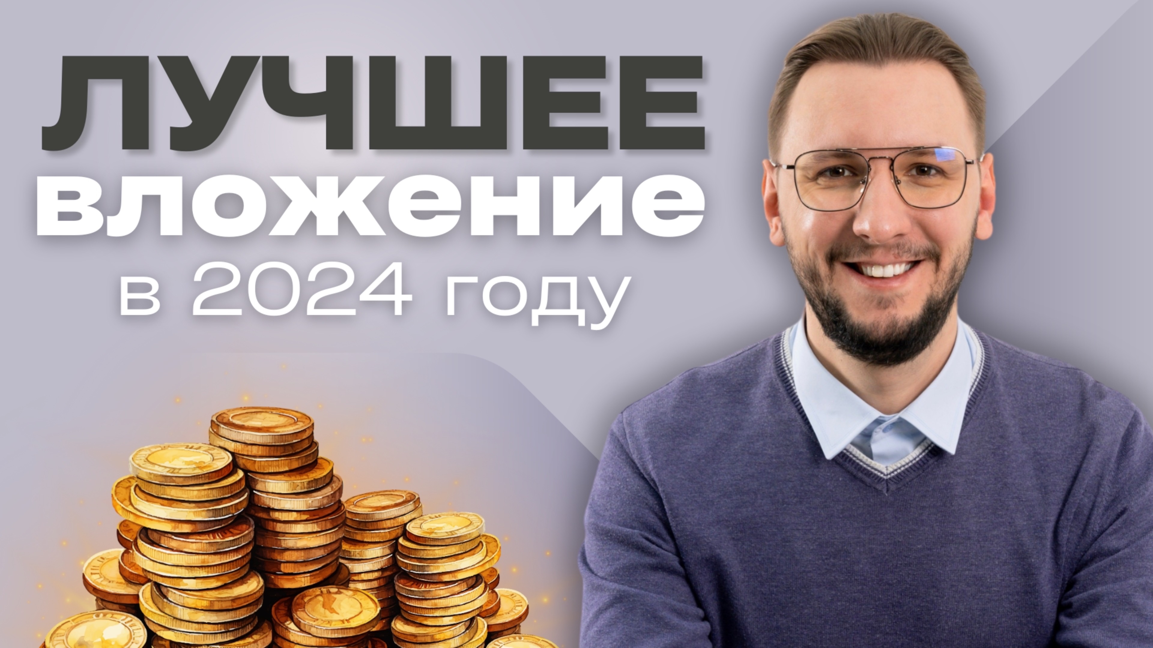 САМОЕ НАДЁЖНОЕ ВЛОЖЕНИЕ с гарантированным доходом до 23% годовых