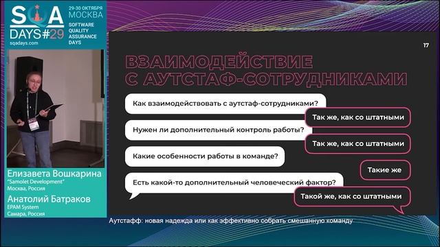 Аутстафф: новая надежда или как эффективно собрать смешанную команду смотреть онлайн