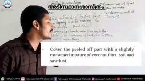 മണ്ണിൽ പൊന്ന് വിളയിക്കാം-അടിസ്ഥാനശാസ്ത്രം-ഏഴാം ക്ലാസ് Part II