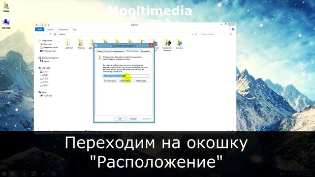 Изменение пути для папки "Документы" смотреть онлайн