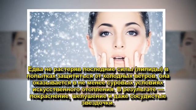 Как ухаживать за кожей лица зимой смотреть онлайн