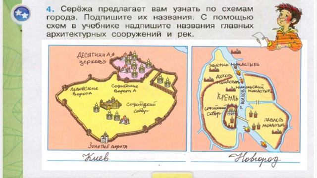 Окружающий мир. Рабочая тетрадь 4 класс 2 часть. ГДЗ стр. 14 №4 смотреть онлайн