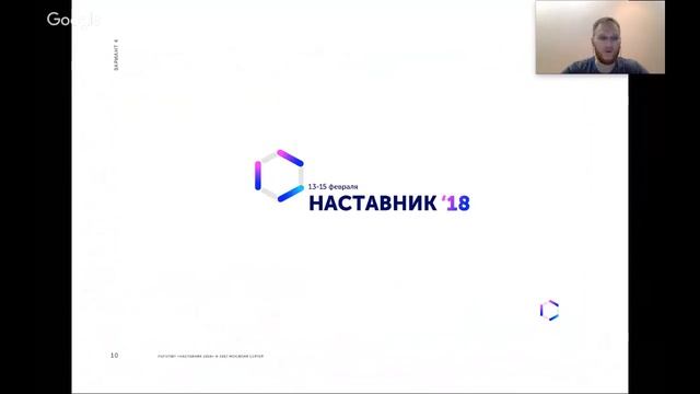 Презентация логотипа форума Наставник 2018 смотреть онлайн