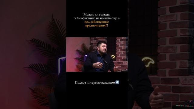 Интервью здесь https://rutube.ru/video/9e23a1a19ac226d59ed3183154500022/