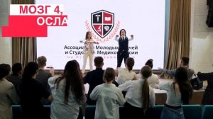 Онлайн-эстафета #вызовМОЗГ45