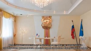 В каком ЗАГСе можно зарегистрировать брак