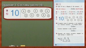 Стр 20 Моро 1 класс 2 часть Математика рабочая тетрадь решебник ответы