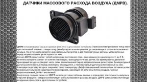 ? Как проверить неисправный ДМРВ