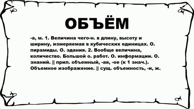 Что значит объем работы. Что значит объем работы