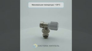 Клапан регулирующий угловой 1/2 VG