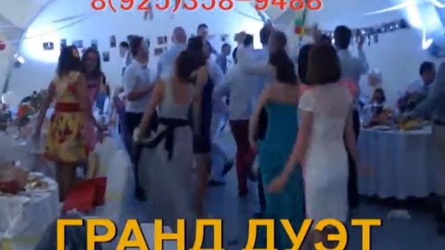Гранд Дуэт. Музыканты на праздник. Живая музыка