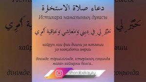 Истихара намазының дұғасы