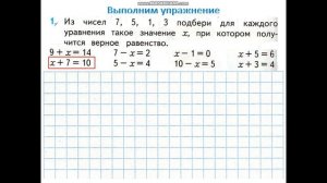Уравнение 2 класс Школа России