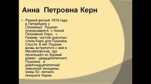 Адресаты любовной лирики А С Пушкина