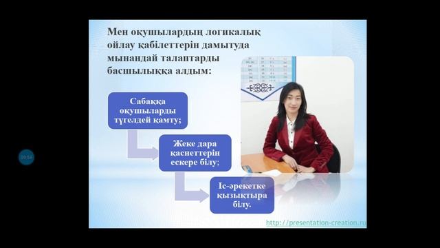 [Вебинар] Бастауыш мектеп оқушыларының үлгермеушілік себептерін болдырмау смотреть онлайн