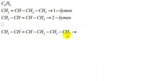 Органическая химия | номенклатура алкенов | 2